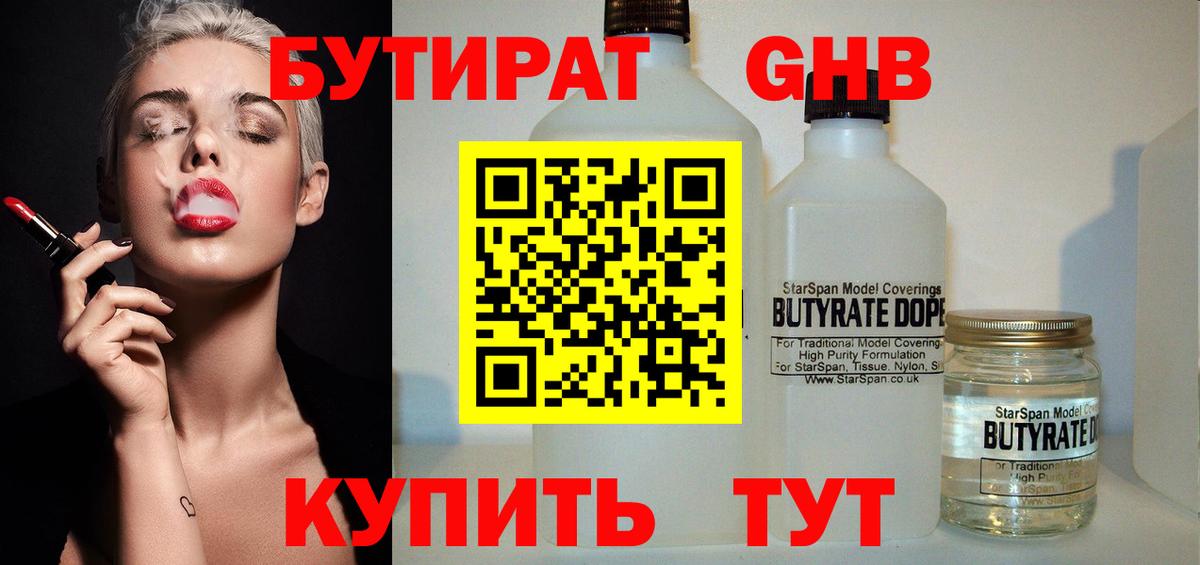 БУТИРАТ вода Пыть-Ях