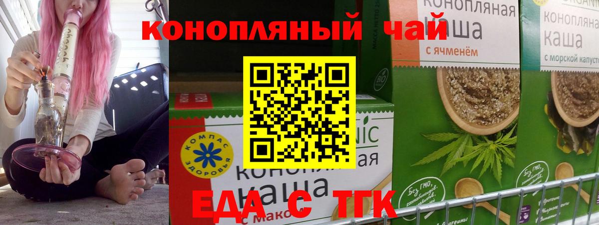 Еда ТГК конопля Пыть-Ях
